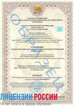 Образец разрешение Кунгур Сертификат ISO 22000